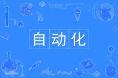 华南农业大学自考自动化本科专业