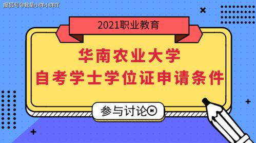 华南农业大学学位英语自考